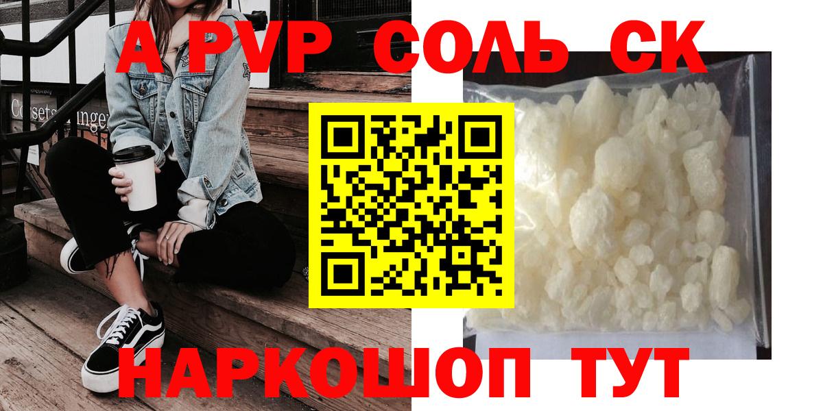 Alpha-PVP СК  Вход с VPN  A-PVP мука  Alfa_PVP СК  Артёмовский 