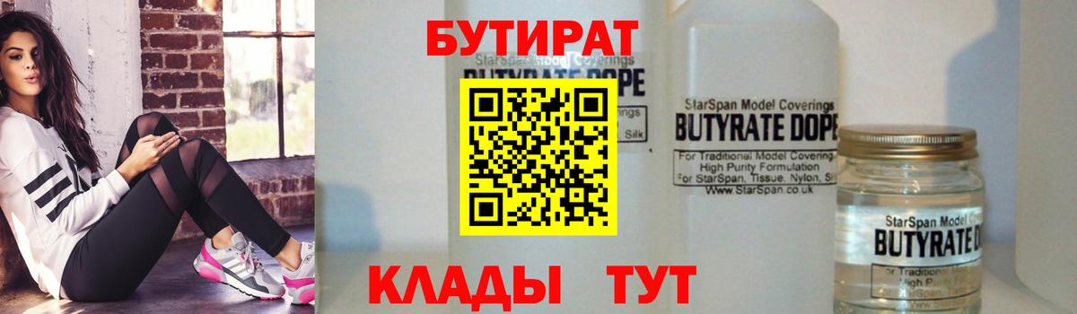 Артёмовский  Бутират бутандиол  Вход с VPN 