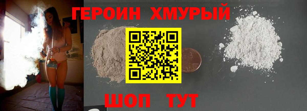 Героин герыч Артёмовский