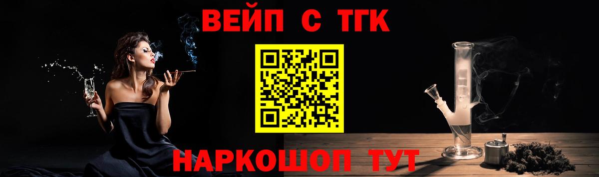ТГК вейп с тгк Артёмовский